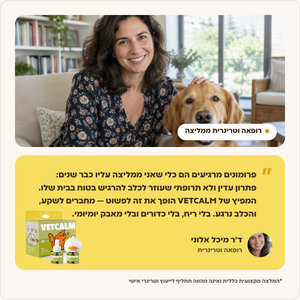 ד"ר מיכל אלוני — רופאה וטרינרית ממליצה
