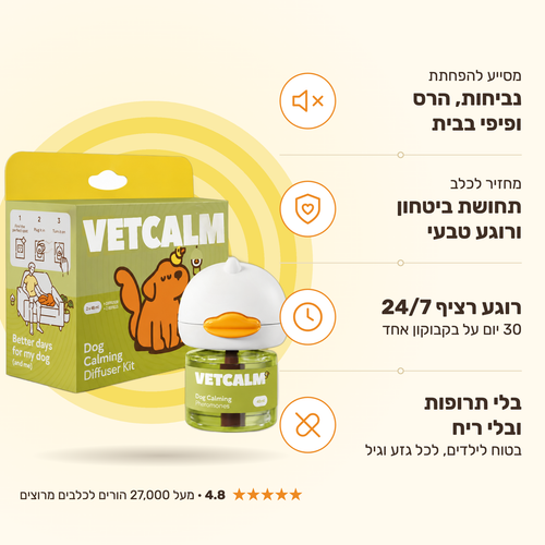 VETCALM דיפיוזר לכלבים - מפחית נביחות, הרס ופיפי בבית