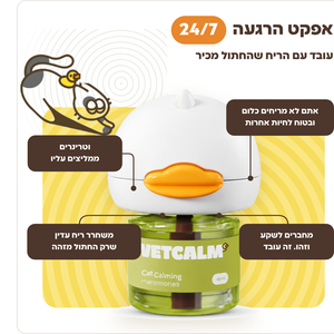 איך VETCALM עובד
