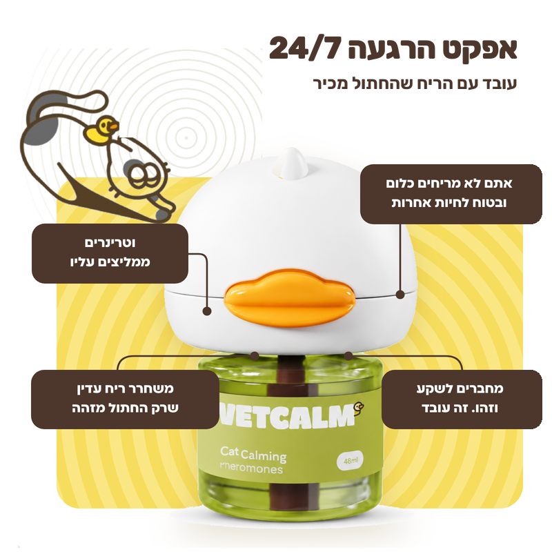 איך VETCALM עובד