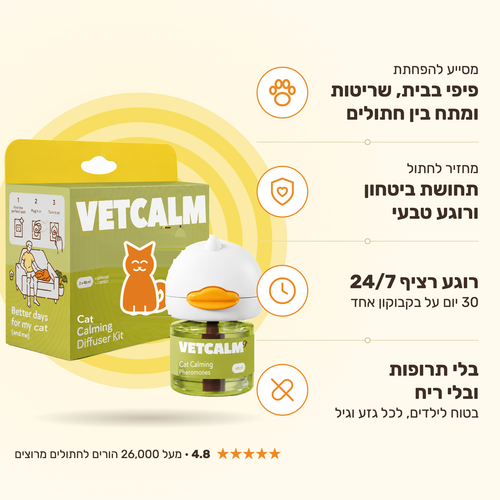 VETCALM לחתולים — ערכת מפיץ פרומונים, היתרונות